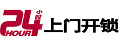乌海24小时上门开锁公司